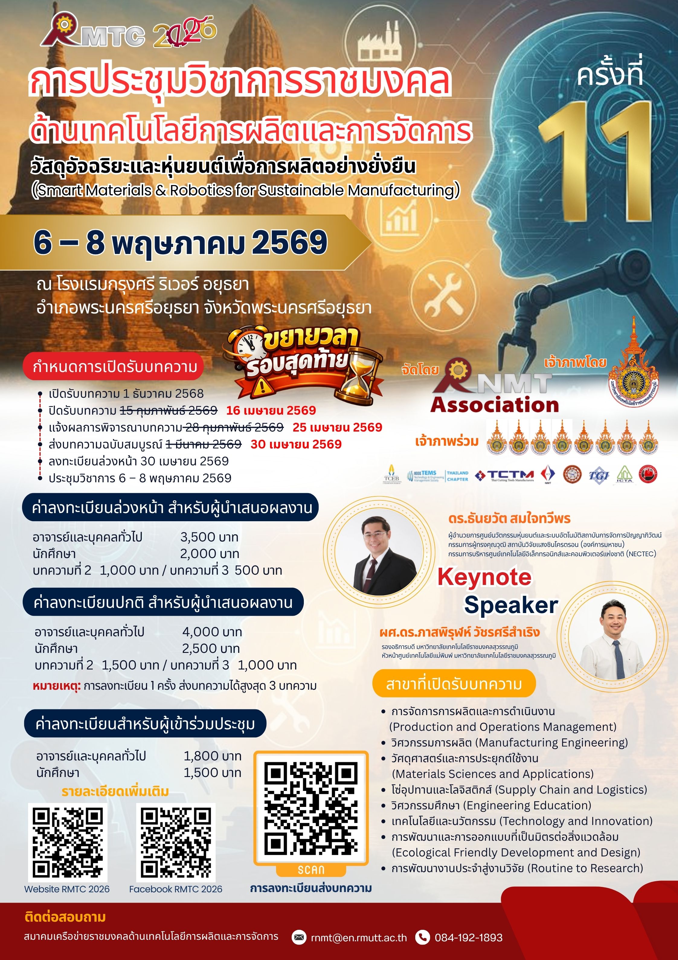 โปสเตอร์ RMTC 2026 Call for Papers